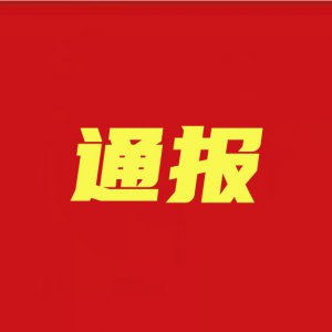 潁州通報兩家店鋪因未按規(guī)定落實疫情防控措施，被責令關(guān)停整改！