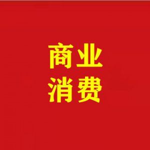 太和縣市場監(jiān)管局開展反不正當(dāng)競爭“你拍我查”活動(dòng)